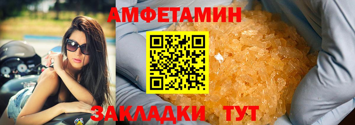 Волжский  АМФ VHQ  АМФЕТАМИН  Вход с VPN 