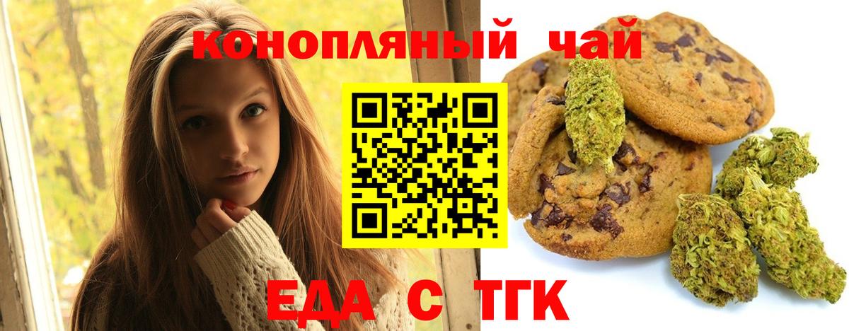 Волжский  Печенье с ТГК марихуана  Вход с VPN 