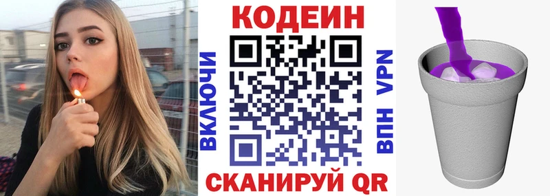 Кодеиновый сироп Lean Purple Drank Волжский