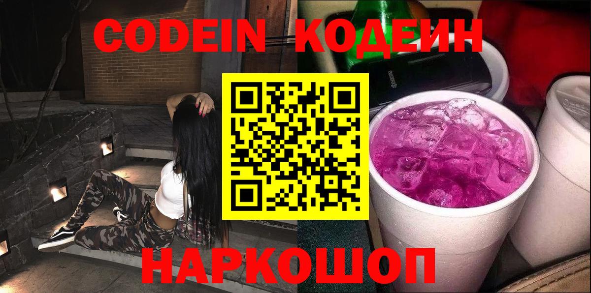 Кодеиновый сироп Lean напиток Lean (лин)  Вход с VPN  Волжский 