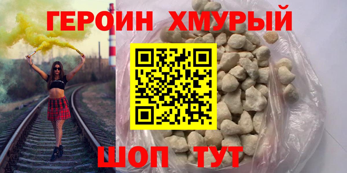 Героин  Вход с VPN  Волжский  Героин белый 