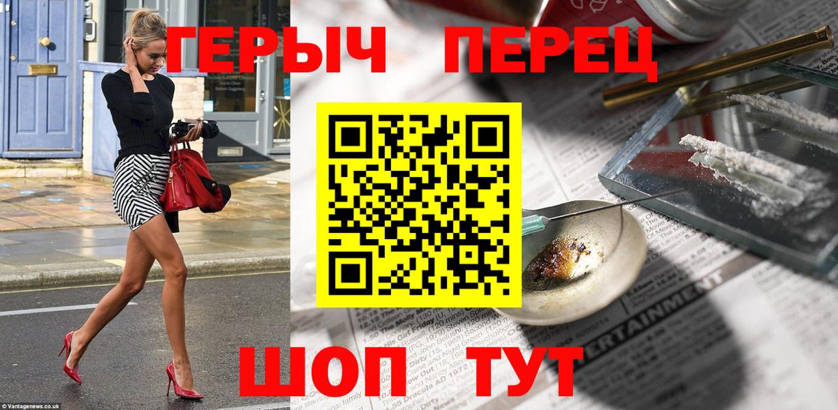 ГЕРОИН герыч Волжский