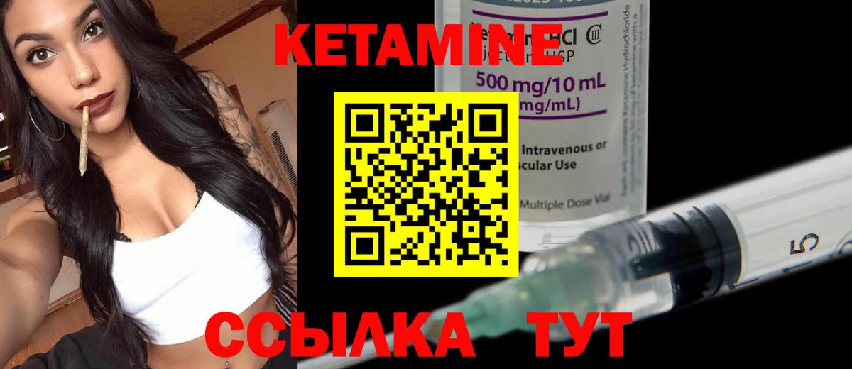 Кетамин VHQ  Вход с VPN  Волжский 