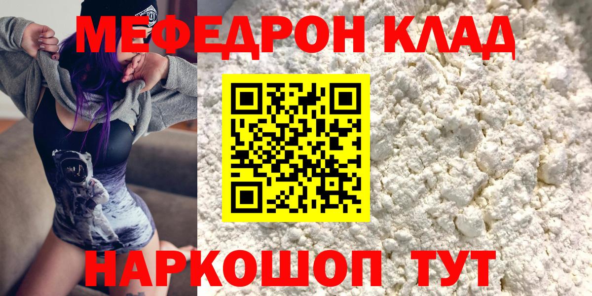 МЕФ  Меф mephedrone  Вход с VPN  Волжский 