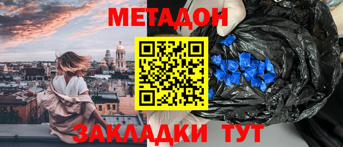 Метадон белоснежный Волжский