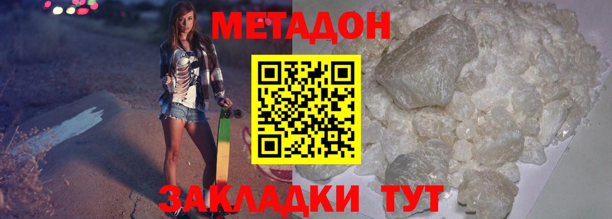 Волжский  Метадон кристалл  Метадон мёд  Вход с VPN 